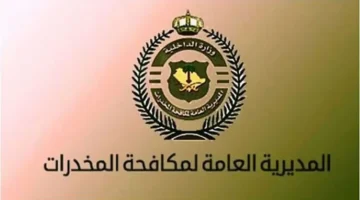 القبض على شبكة ترويج أقراص محظورة بعسير تضم مواطناً و3 باكستانيين